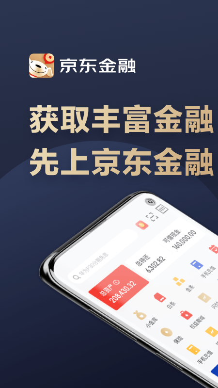 京东金融界面