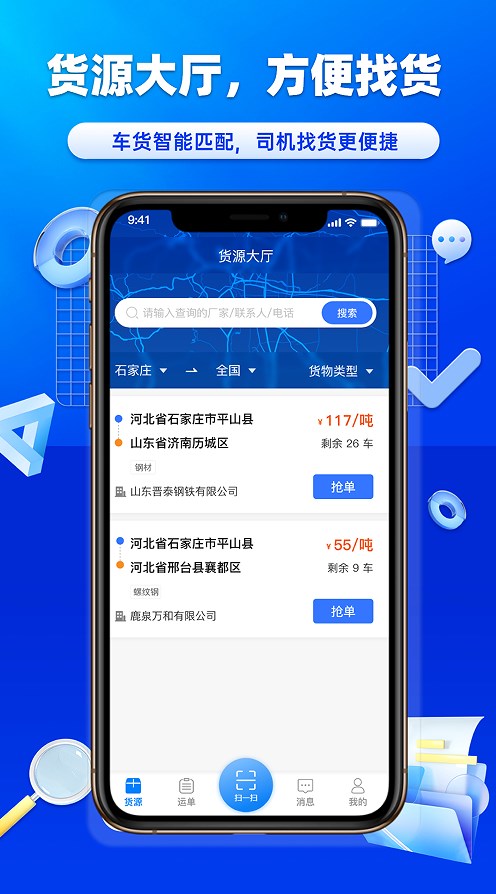 沃车港司机订单界面