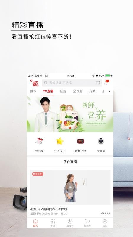 直播购物页面