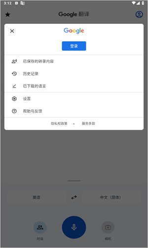 谷歌翻译中文版