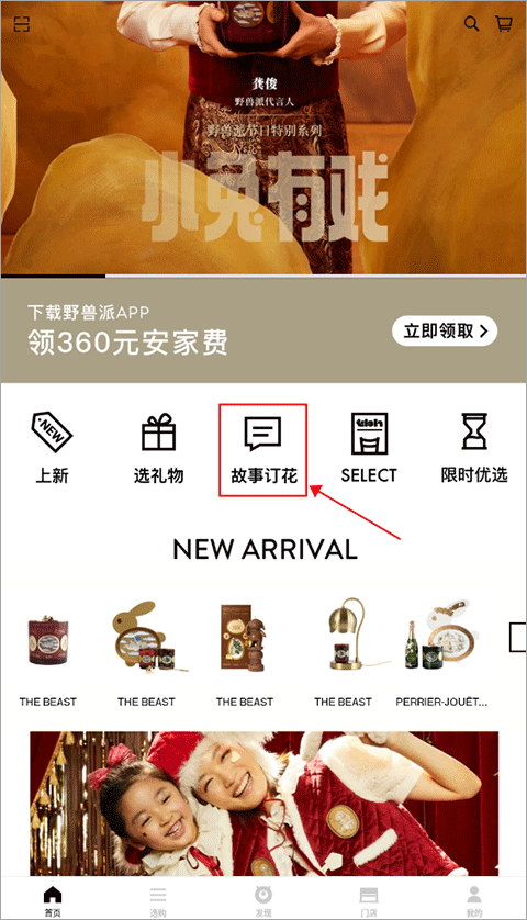 野兽派订花步骤1界面