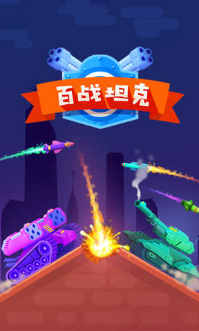 百战坦克改造界面