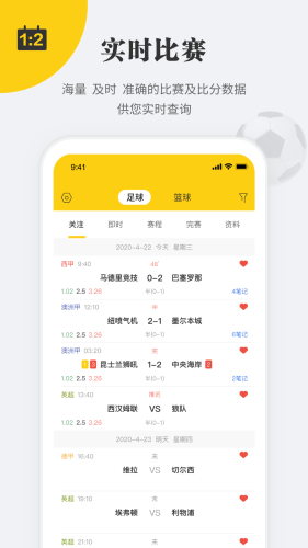 比分直播界面
