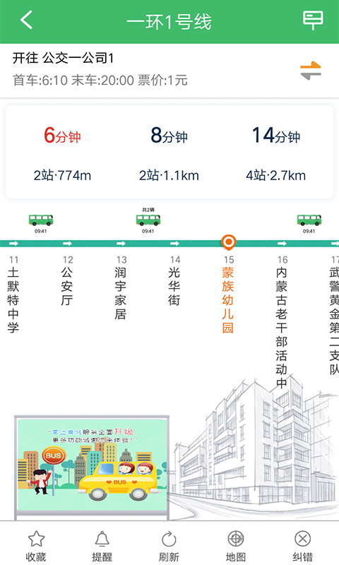 生活服务界面