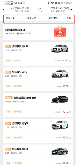 车型筛选界面