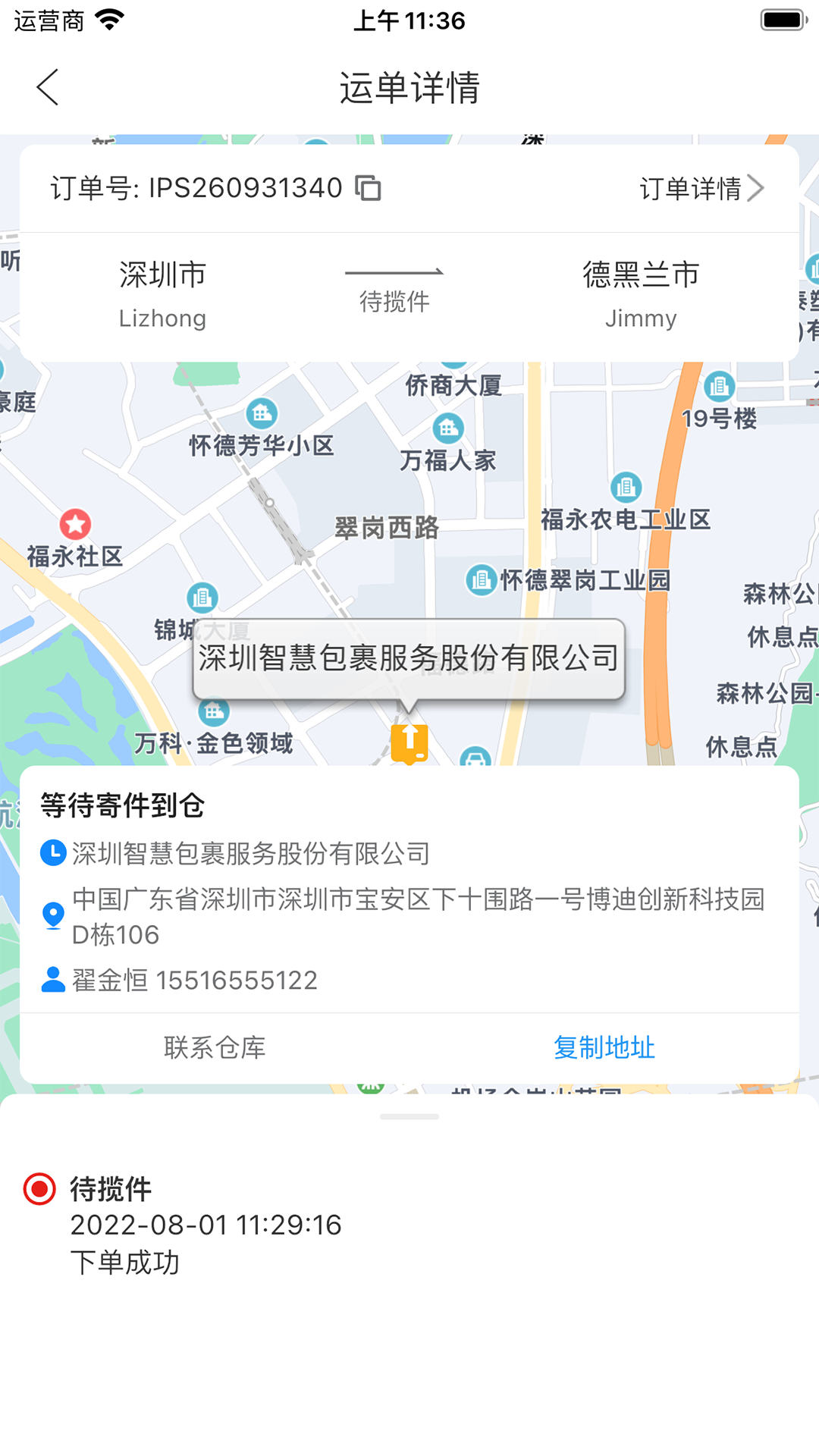 智慧包裹单号查询