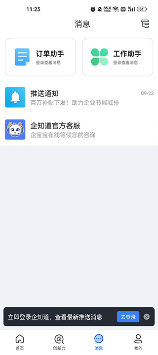 企知道消息界面
