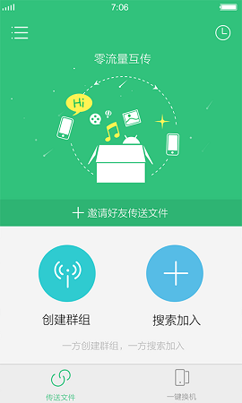 跨平台传输