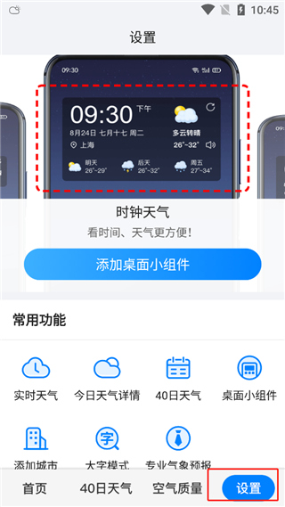 设置功能界面