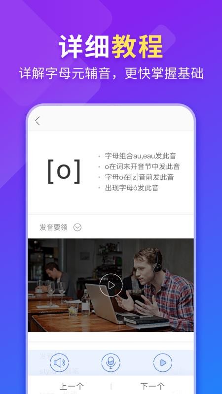 法语入门闯关模式