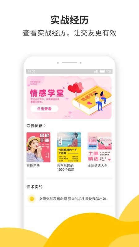 蜜小助话术搜索演示