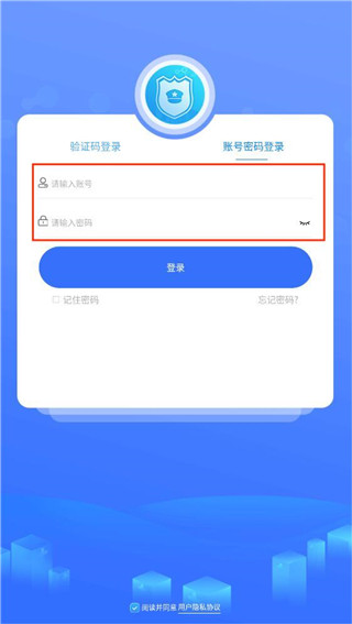 智慧卫生监督密码输入