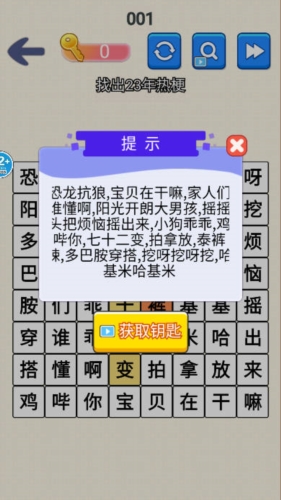 文字达人挑战猜词玩法
