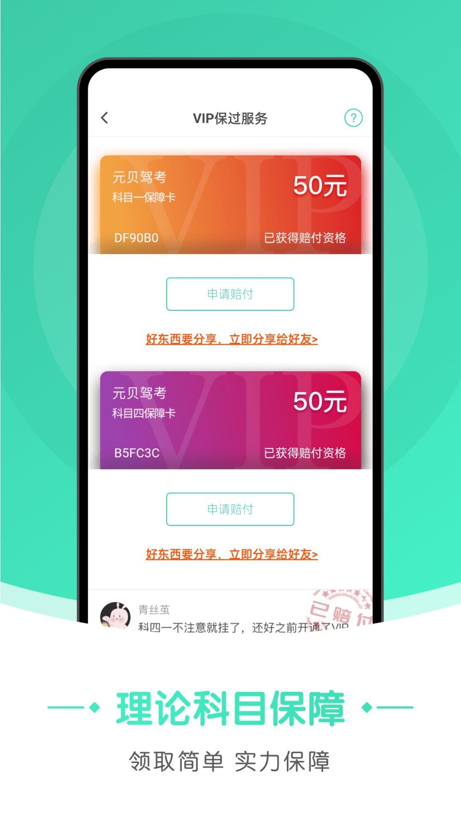 速记口诀展示
