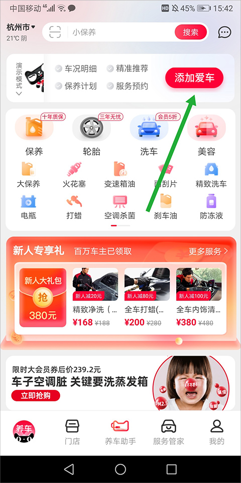 天猫养车添加车辆入口