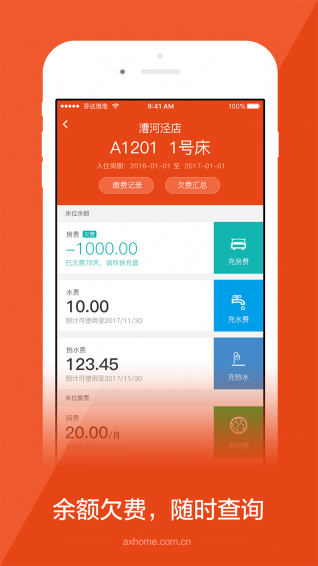 安歆在线报修流程