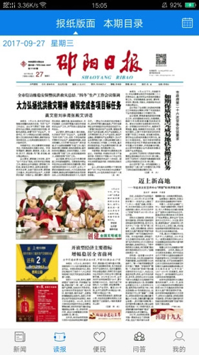 云邵阳功能展示