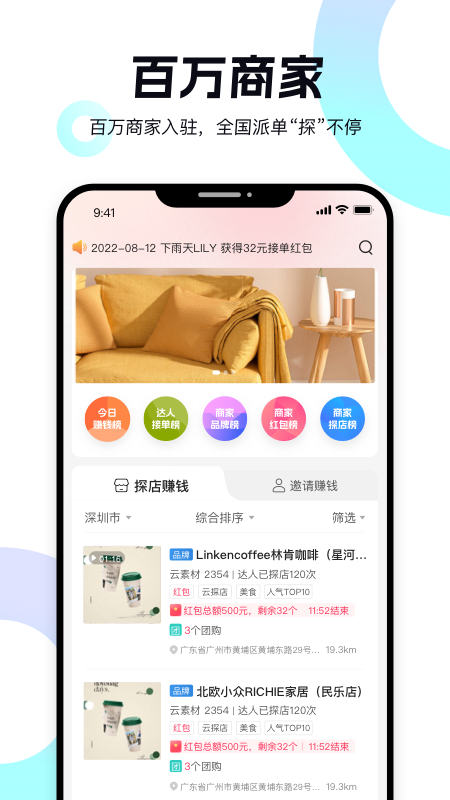达人易宣传图