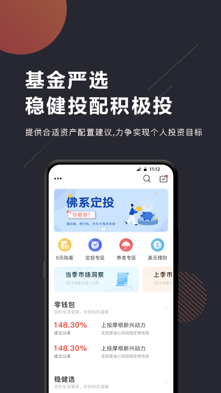 基金e站收益分析图