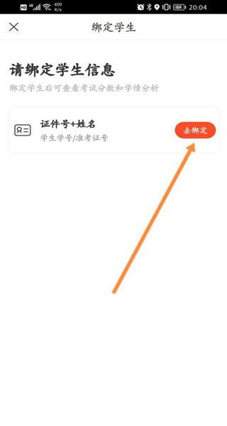 好分数去绑定按钮