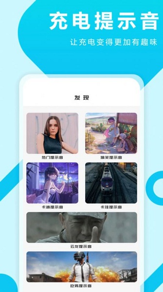 充电特效提示音效果展示