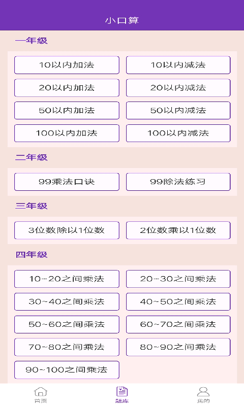 错题本功能演示