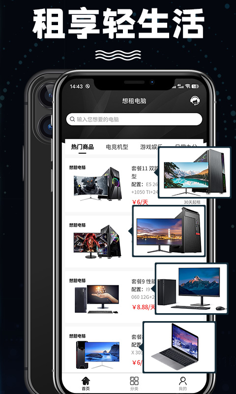 想租电脑首页