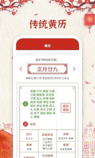 随记万年历操作界面