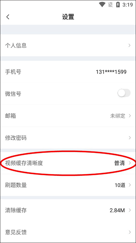 清晰度设置入口