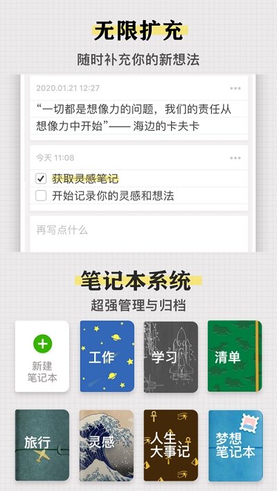 灵感笔记主题展示