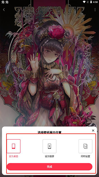360壁纸设置选项