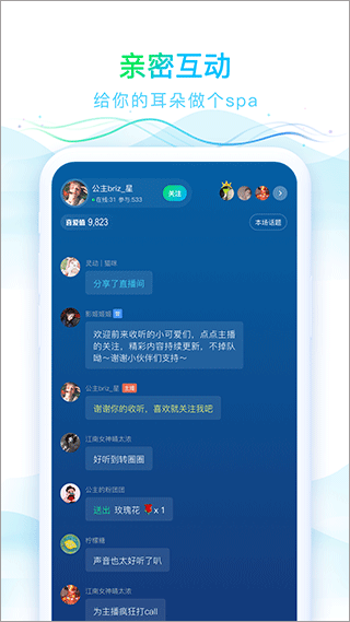 华语之声直播功能
