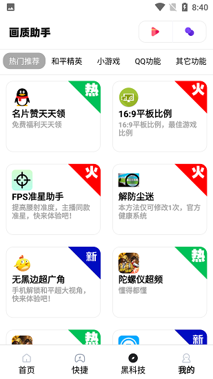 一键优化界面