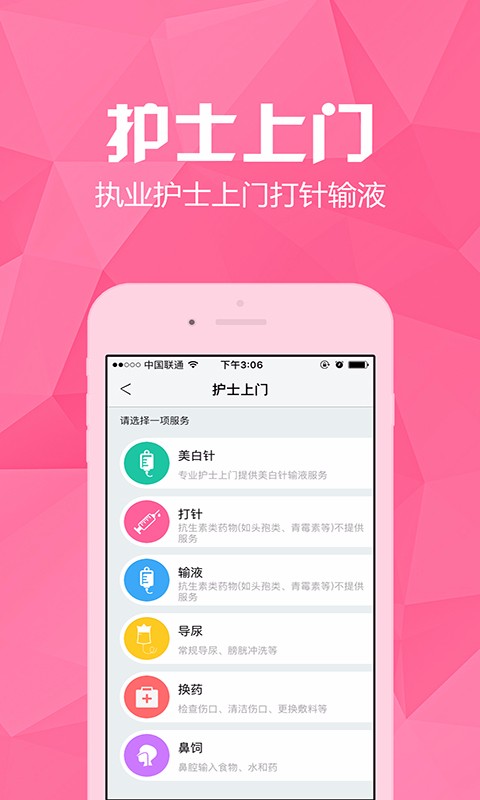 医护到家新版界面