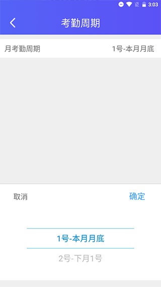 月份设置界面