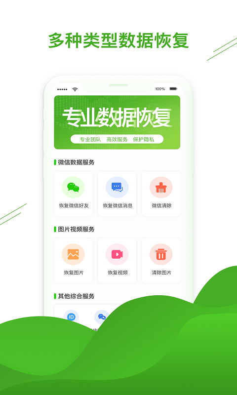 微信恢复助手操作界面