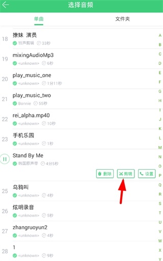 铃声剪辑界面