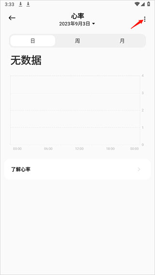 记录心率第2步