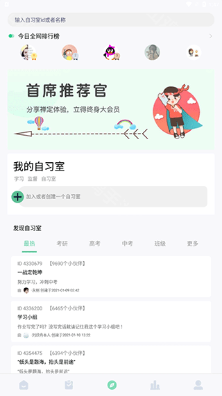 自习室界面
