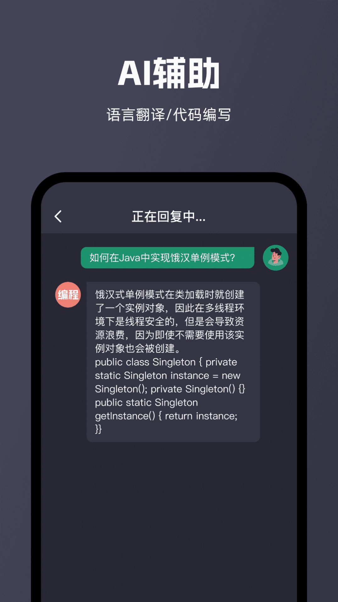 智能问答大师界面