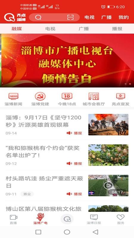 齐点淄博最新版操作界面