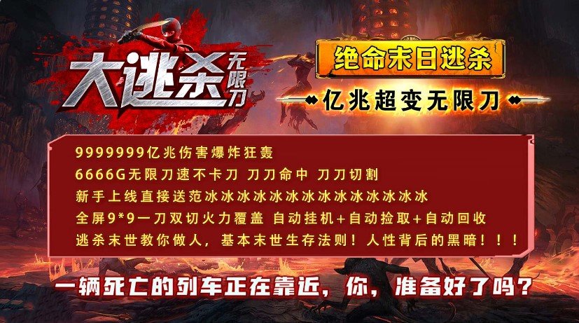 去玩大逃杀无限刀