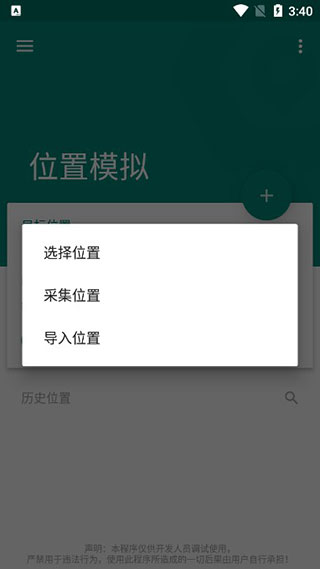 定位方式选择