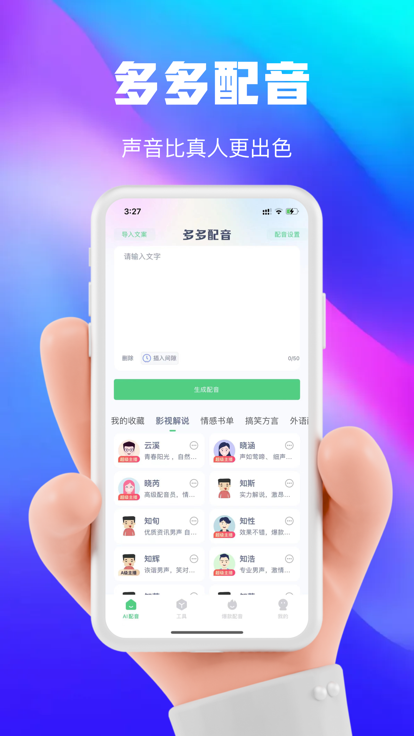 大饼变声器操作界面