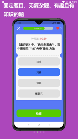 连语夺宝答题界面