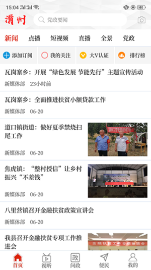 云上滑州 最新版