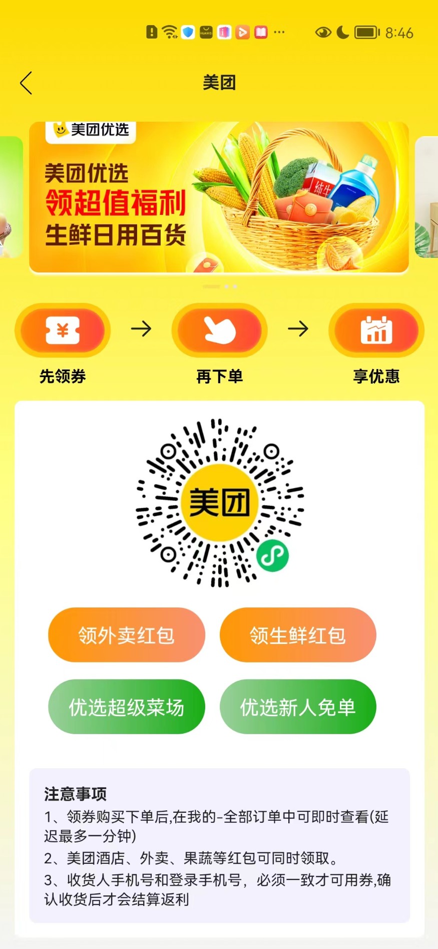 惠满周边游优惠券页面