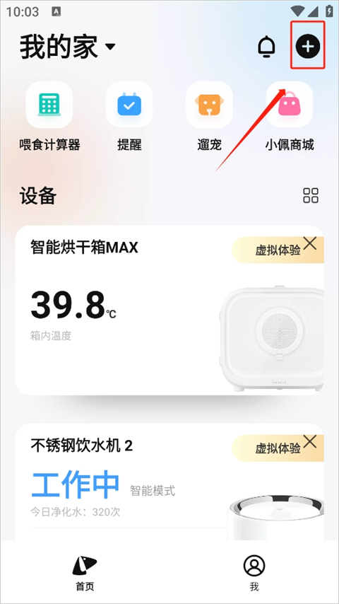 添加设备入口