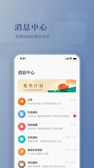 番茄作家助手数据统计界面