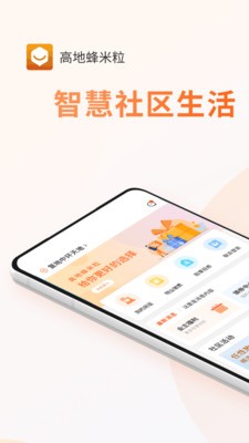 高地蜂米粒操作界面